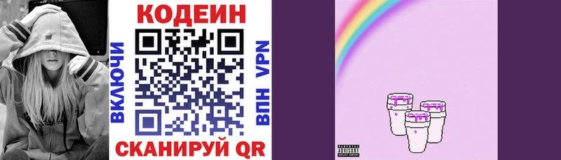 Кодеин Purple Drank  Моздок 